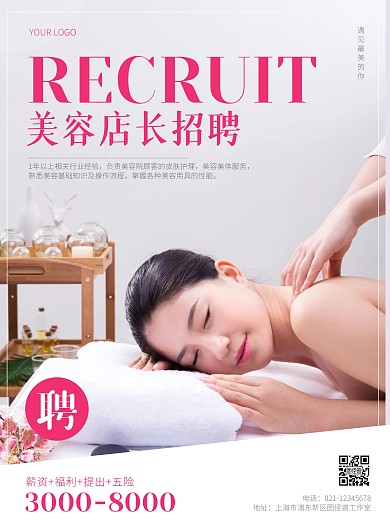 摄影图美容店长招聘招募宣传竖版海报