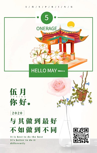 清新插画风格5月你好日签