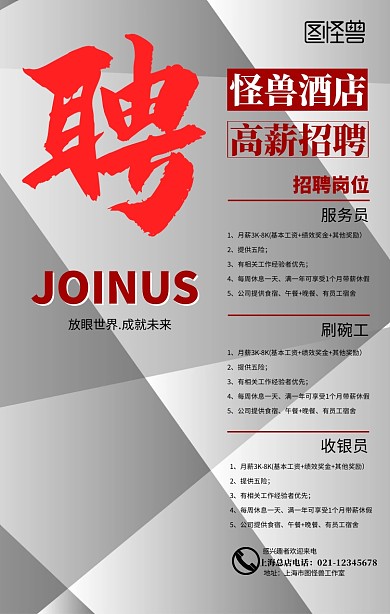 招聘招酒店服务人员简约商务大气手机海报