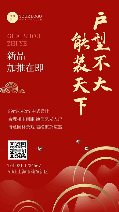 红金风房地产开盘活动手机海报