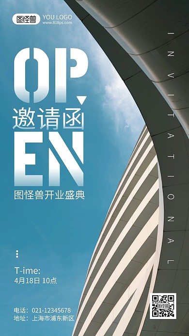 开业庆典邀请函摄影风手机海报