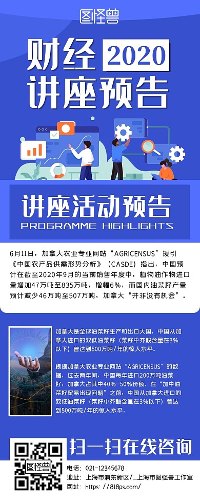 简约大气蓝色讲座活动预告长图