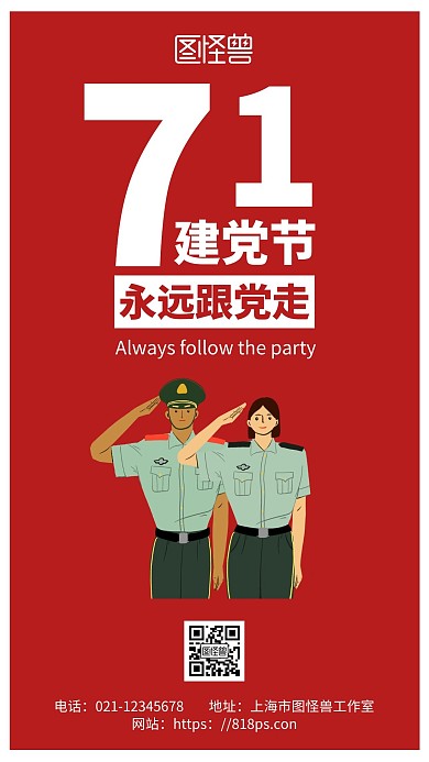 手绘卡通简约红色七一建党节立正敬礼海报