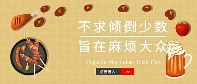 火锅公众号封面