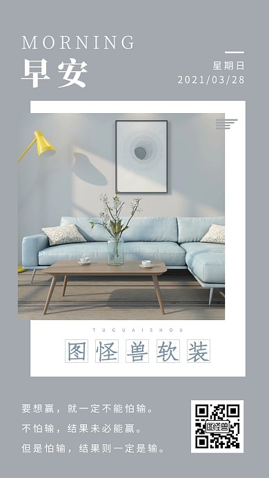 简约小清新软装早安问候励志日签设计
