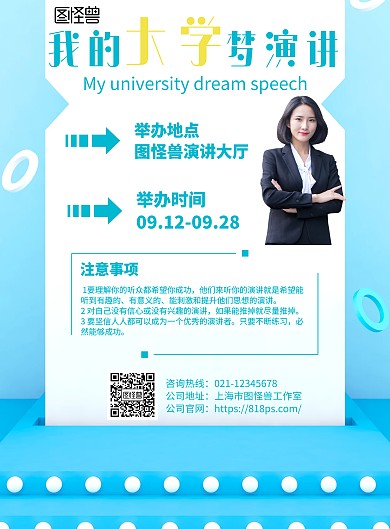 简约风格我的大学梦演讲宣传海报
