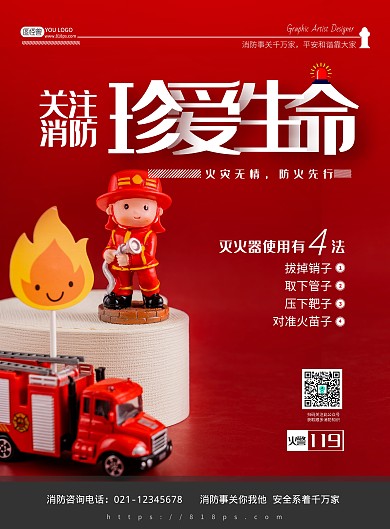 办公楼消防宣传海报