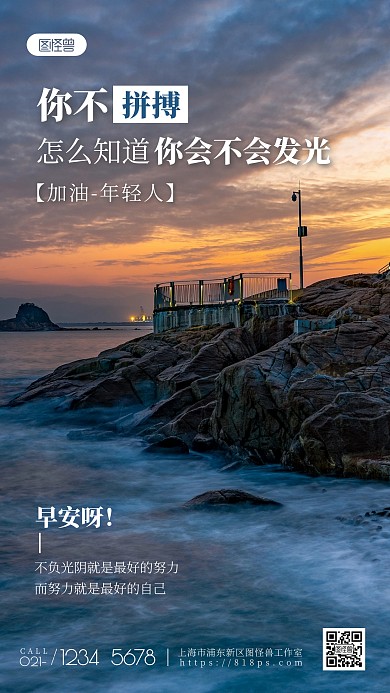 拼搏励志语录日签早安摄影图海报