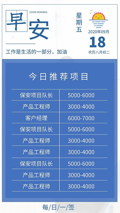 蓝色简约大气推荐项目早安日签