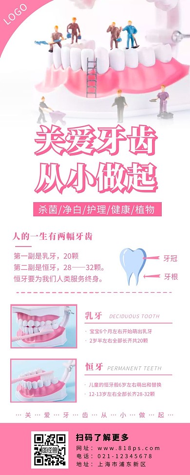 牙科儿童长图红色简约牙齿