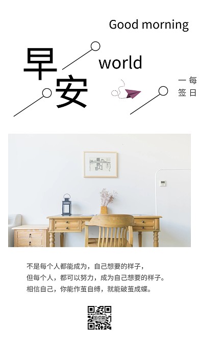 智能家居早安大气时尚简约