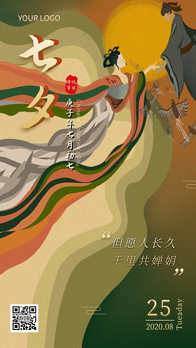 牛郎织女古风七夕情人节浪漫日签
