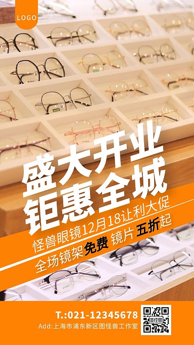 橘色眼镜店盛大开业摄影图海报