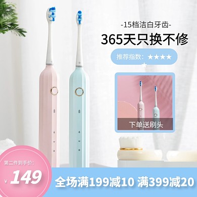 简约蓝色百货日用电动牙刷主图直通车