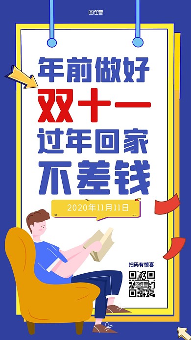 双十一促销手机海报