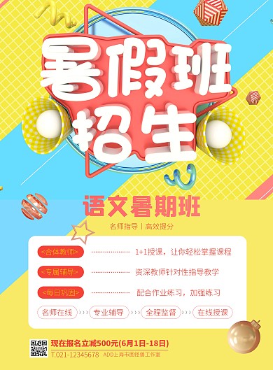 黄色大气简约风语文暑期班特惠竖版海报