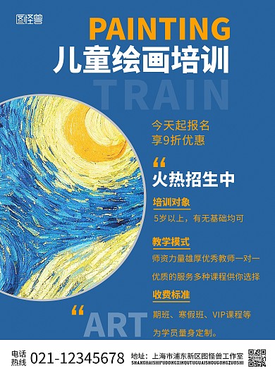 儿童绘本招募蓝色黄色简约大气促销海报