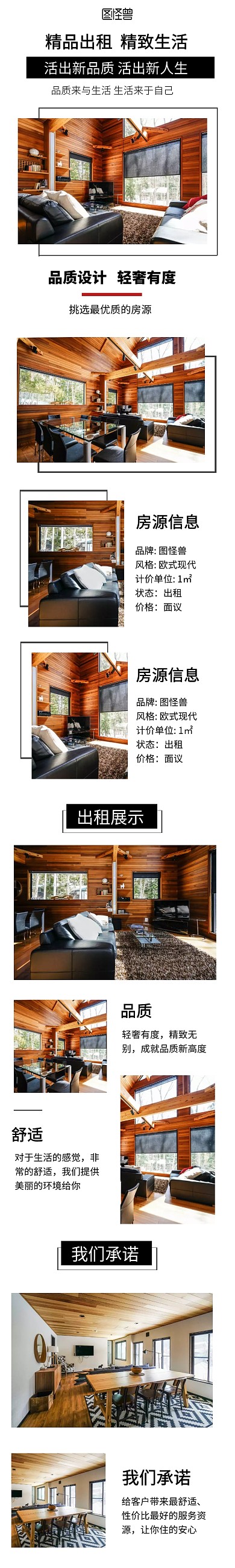 精品出租黑色简约淘宝详情页房屋出租