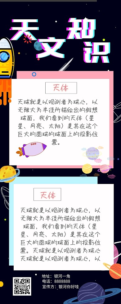 天文知识宣传手抄报科普