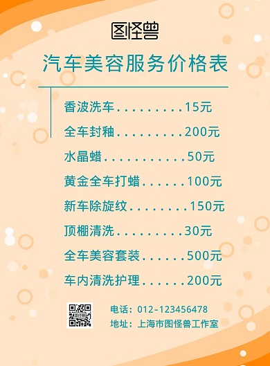 简约质感汽车内容价目表