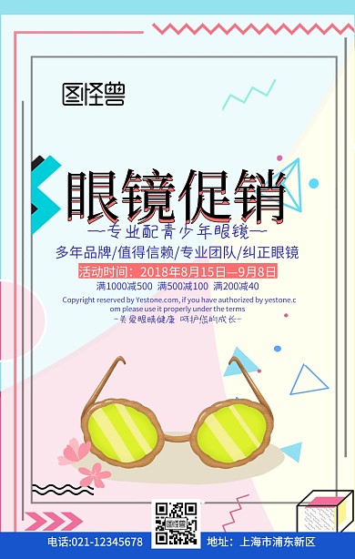 眼镜宣传单页白色扁平卡通促销手机海报