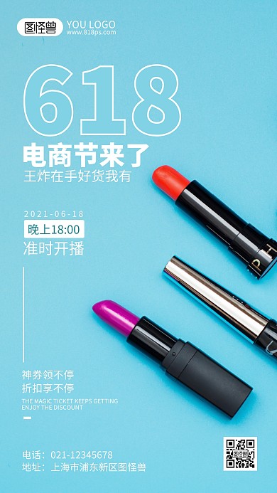 618电商来了摄影风手机海报