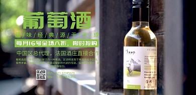 葡萄酒海报