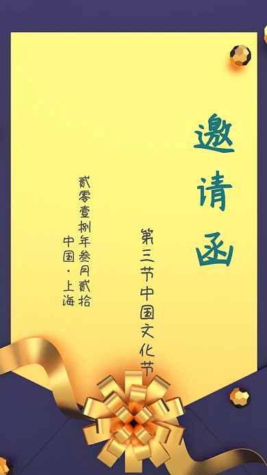 绿色唯美古风文化节电子邀请函模版