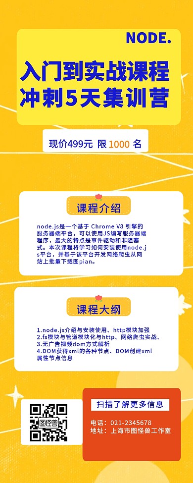 入门编程训练营课程营销长图