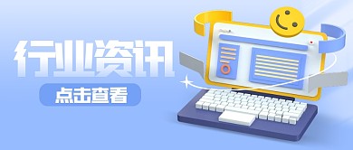 简约行业资讯公众号首图