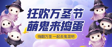 万圣节萌鬼捣蛋活动公众号封面