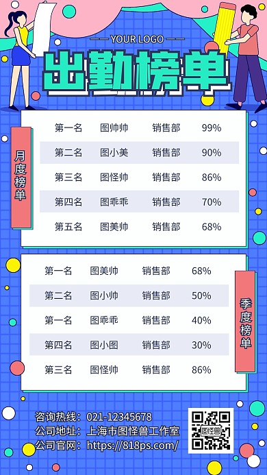 蓝色扁平插画风出勤率排名手机海报