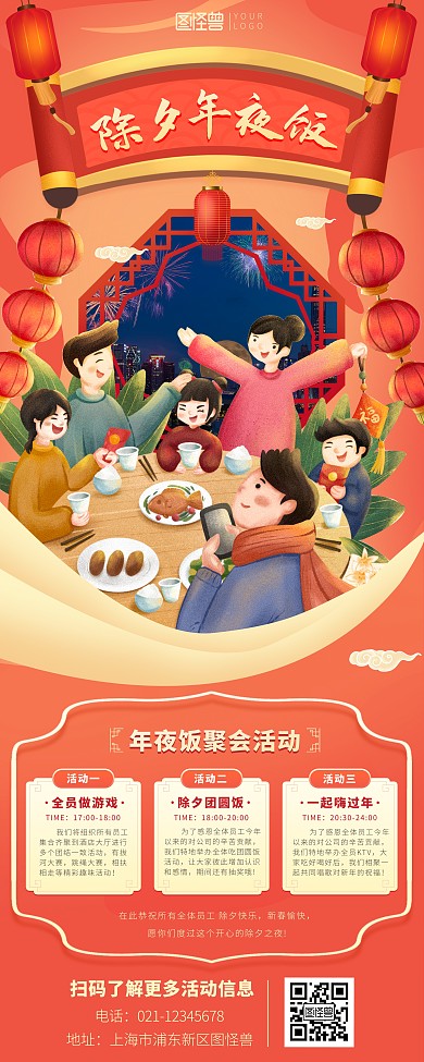 除夕年夜饭聚会活动通知灯笼团圆红色易拉宝