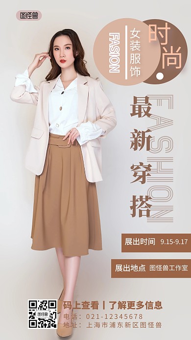 时尚名模服饰简约大方摄影图海报