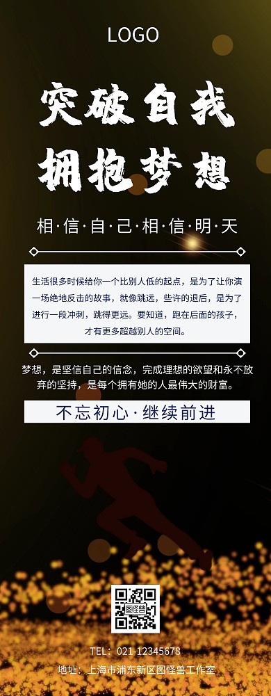 员工激励长图海报展架