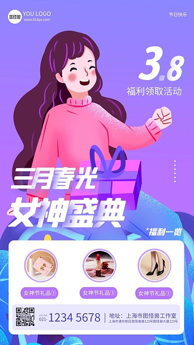 插画渐变社区女神节领取福利活动手机海报