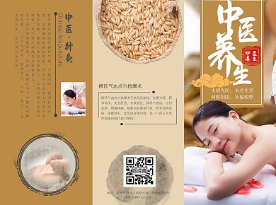 棕色中医养生传单三折页