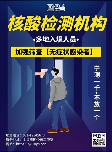 简约深色风新冠核酸检测机构宣传海报