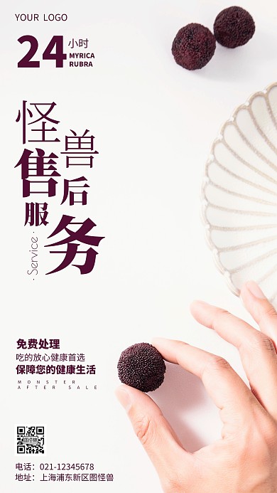 简约风摄影图24小时售后服务摄影图海报