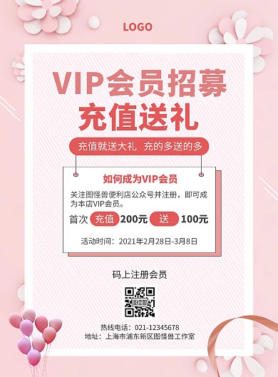 粉色简约便利店充值促销竖版海报