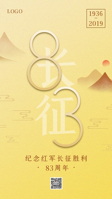 黄色渐变质感长征胜利手机海报