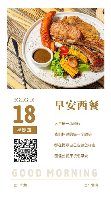 棕色简约摄影美食餐饮早安吃西餐日签