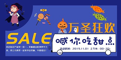 万圣节甜品糕点横版海报