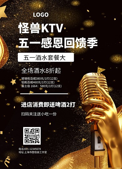 2020黑色炫酷51KTV宣传单