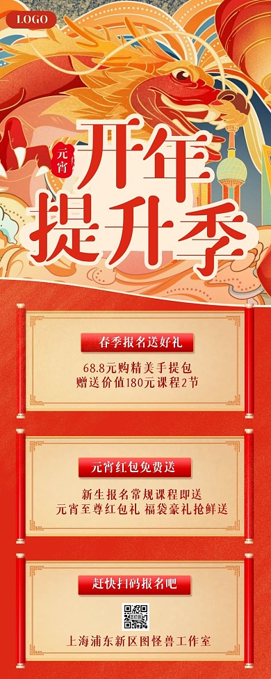 插画风元宵节教育培训春季招生报名营销长图