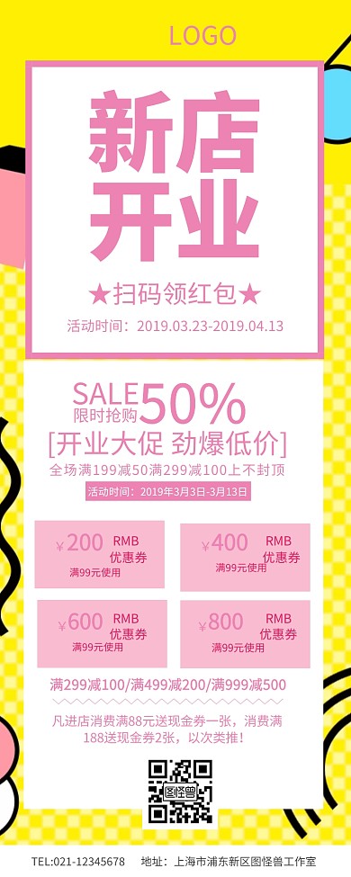 粉色简约新店开业扫码活动开工长图