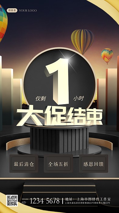 黑色大气双十一大促最后一小时促销手机海报