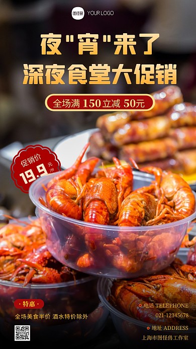 简约风格夜宵小龙虾促销宣传摄影图海报