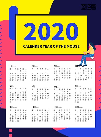 孟菲斯几何2020年鼠年挂历