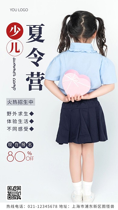 少儿夏令营招生蓝色简约风摄影图海报